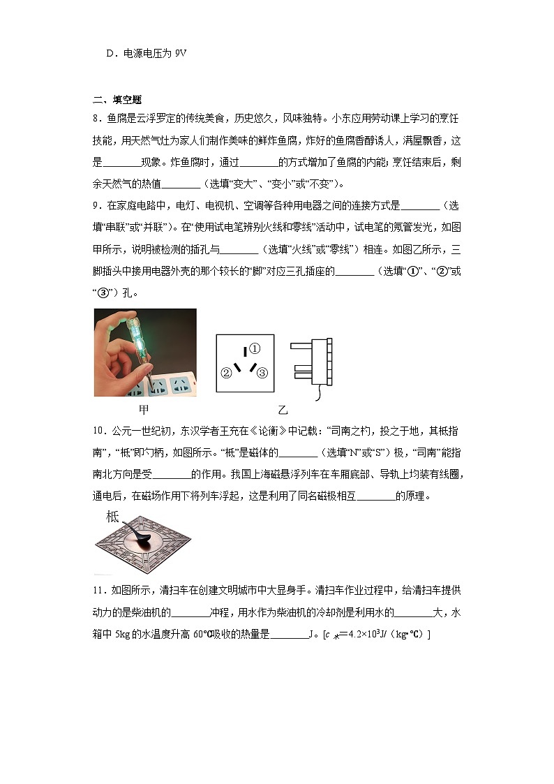 广东省江门市开平市2022-2023学年九年级上学期期末物理试题（含解析）第3页