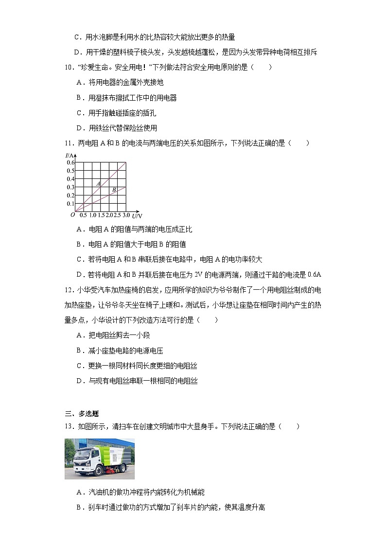 河南省南阳市邓州市2022-2023学年九年级上学期期末物理试题（含解析）03