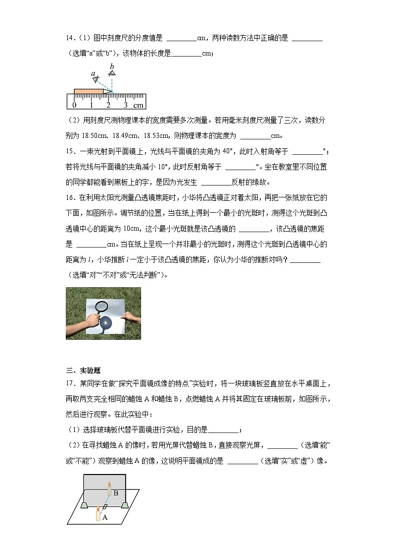 江苏省连云港市2022-2023学年八年级上学期期末物理试题03