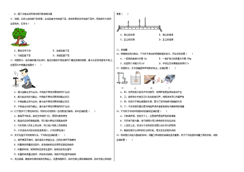 山东省济南市天桥区2022-2023学年八年级上学期期末物理试题02