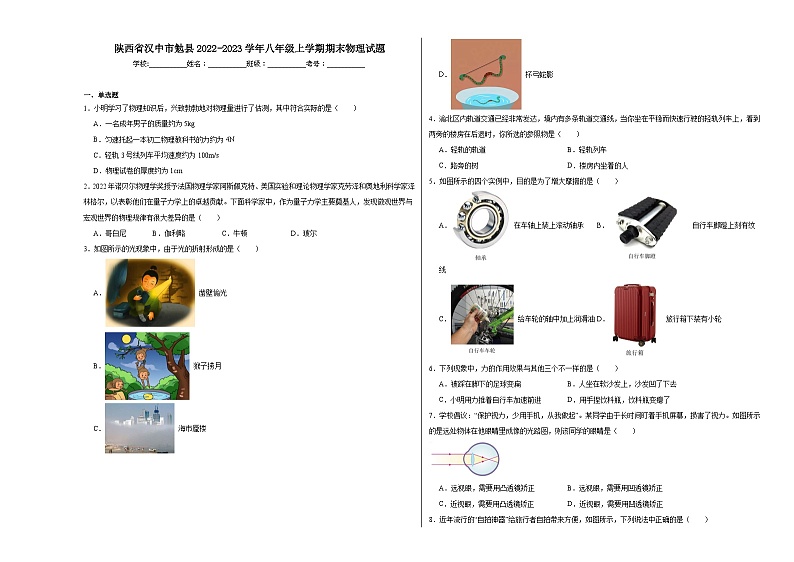陕西省汉中市勉县2022-2023学年八年级上学期期末物理试题01