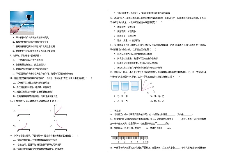 陕西省汉中市勉县2022-2023学年八年级上学期期末物理试题02