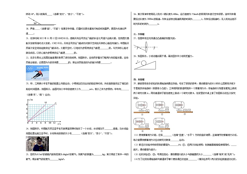 陕西省汉中市勉县2022-2023学年八年级上学期期末物理试题03