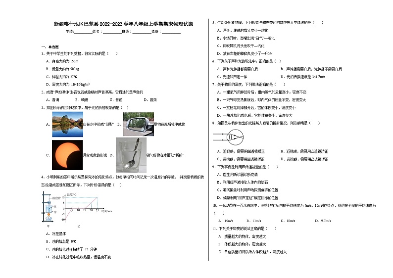 新疆喀什地区巴楚县2022-2023学年八年级上学期期末物理试题第1页