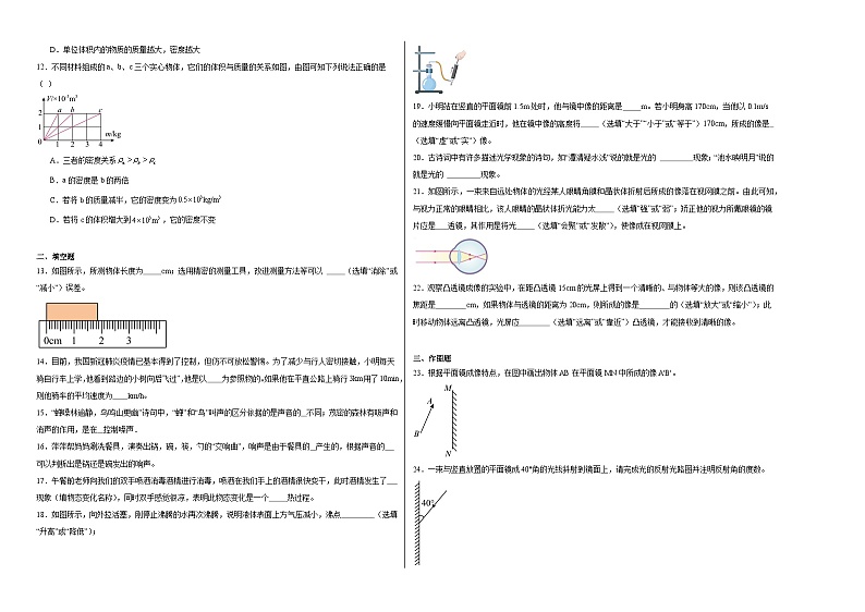 新疆喀什地区巴楚县2022-2023学年八年级上学期期末物理试题第2页
