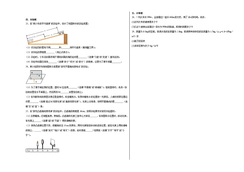 新疆喀什地区巴楚县2022-2023学年八年级上学期期末物理试题第3页