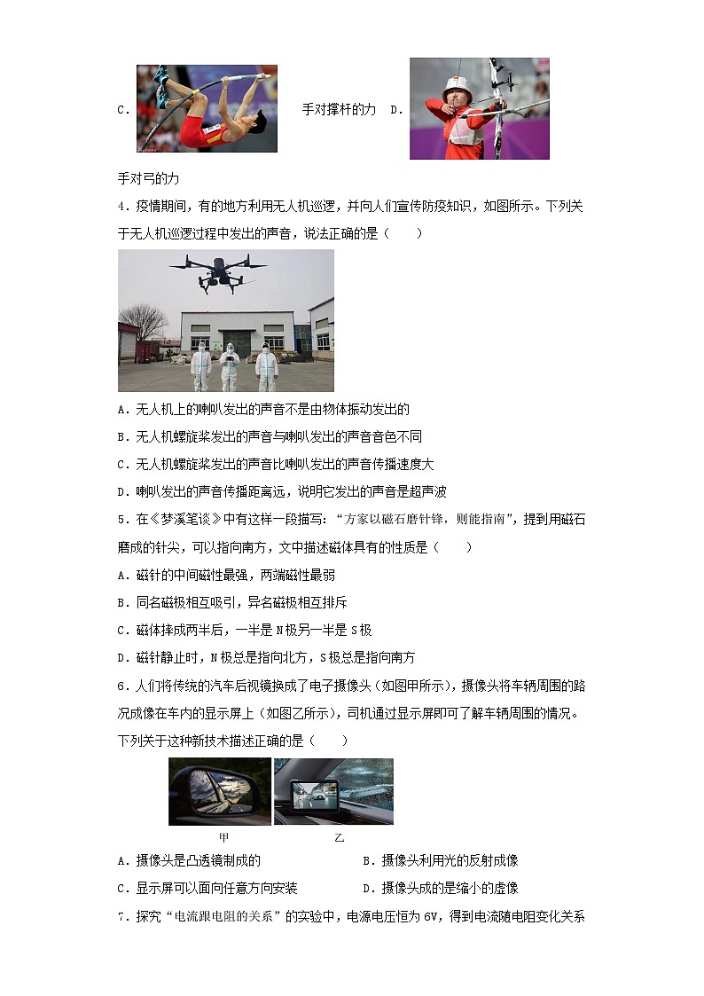 _2023年贵州黔东南中考物理真题及答案02