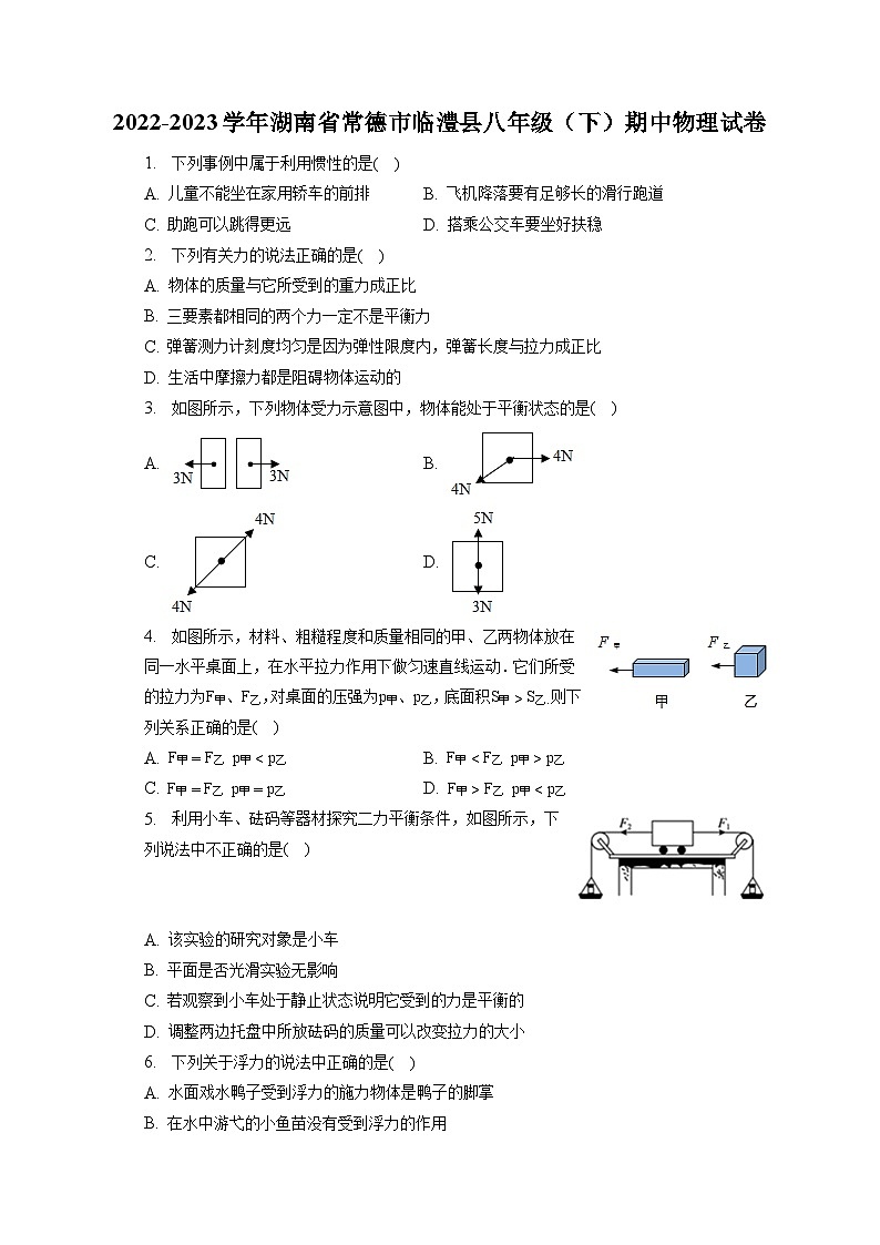 湖南省常德市临澧县2022-2023学年八年级下学期期中物理试卷第1页