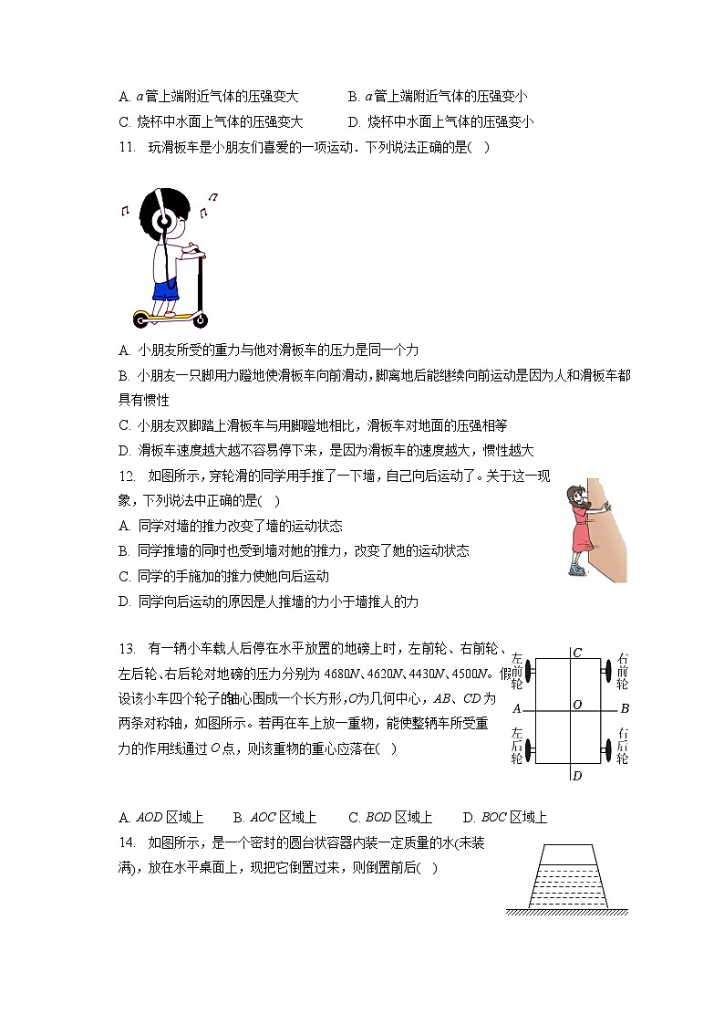 湖南省常德市临澧县2022-2023学年八年级下学期期中物理试卷第3页