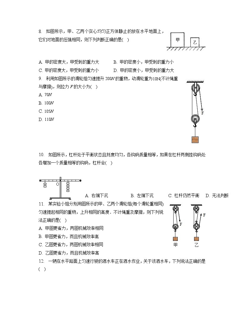 河北省沧州市2022-2023学年八年级下学期期末物理试卷第2页
