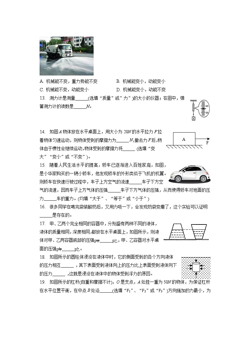 河北省沧州市2022-2023学年八年级下学期期末物理试卷第3页