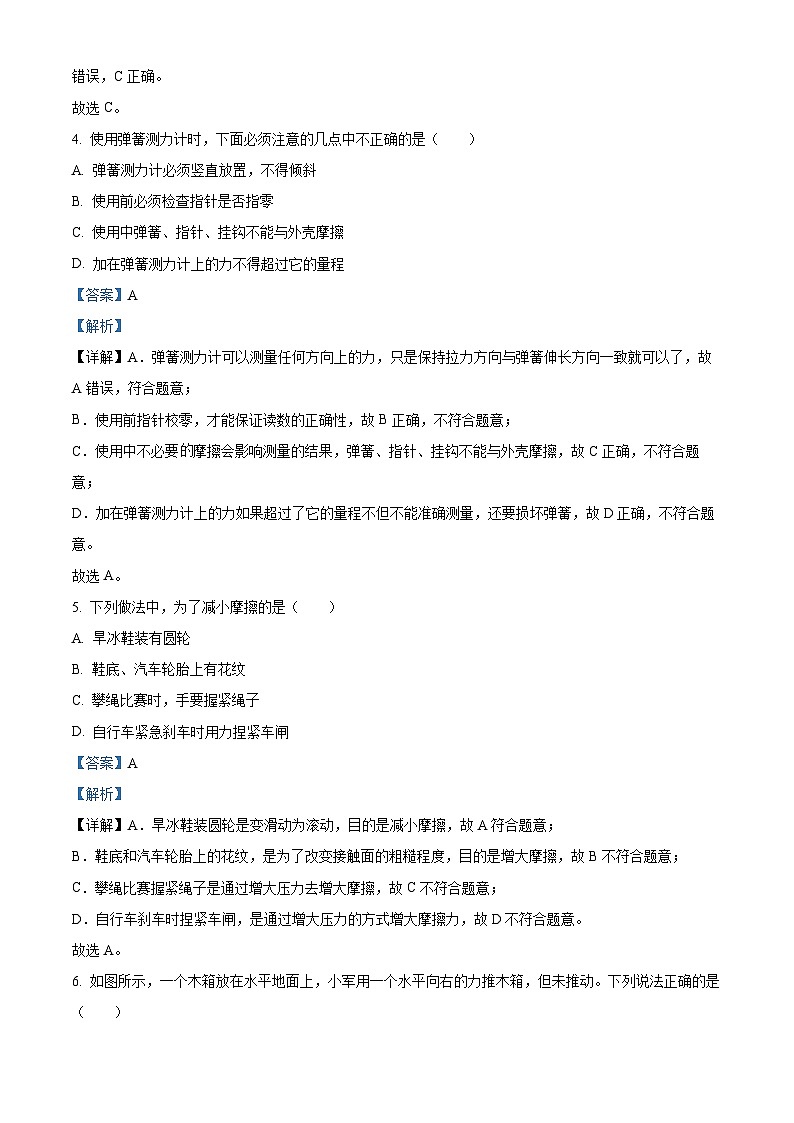 精品解析：吉林省长春市汽开区第九中学2022-2023学年八年级下学期期中物理试题（解析版）02