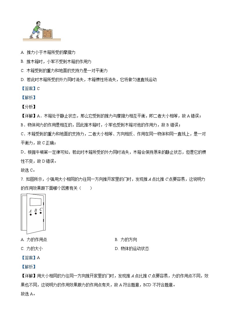 精品解析：吉林省长春市汽开区第九中学2022-2023学年八年级下学期期中物理试题（解析版）03