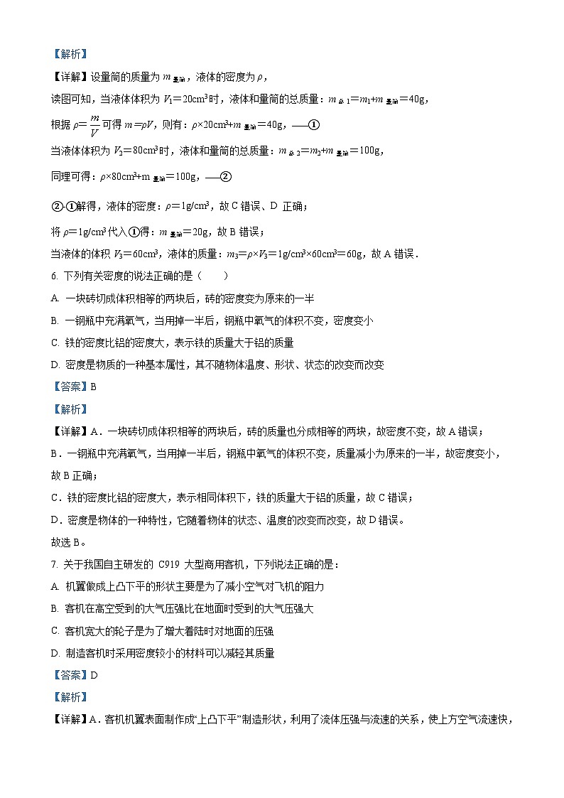精品解析：河南省焦作市解放区2022-2023学年八年级下学期物理第一次月考试卷(II)（解析版）第3页