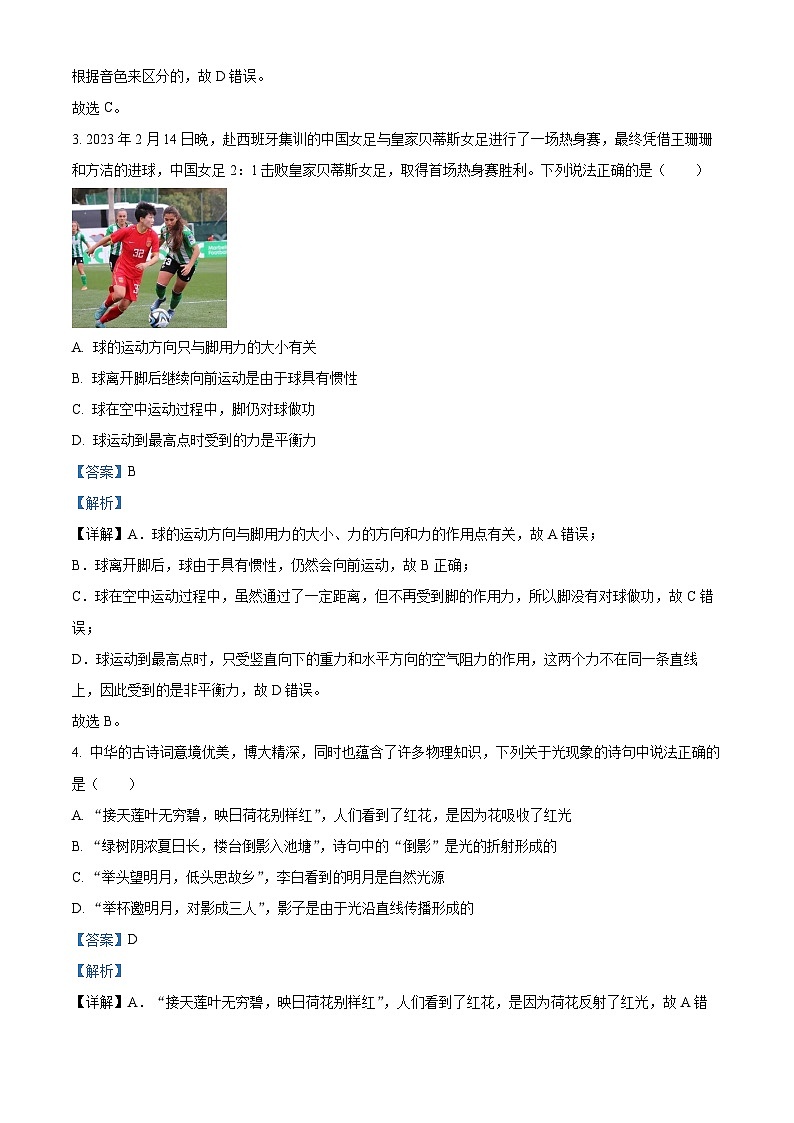 精品解析：2023年陕西省西安市经开第一中学中考调研物理试题（二）（解析版）第2页