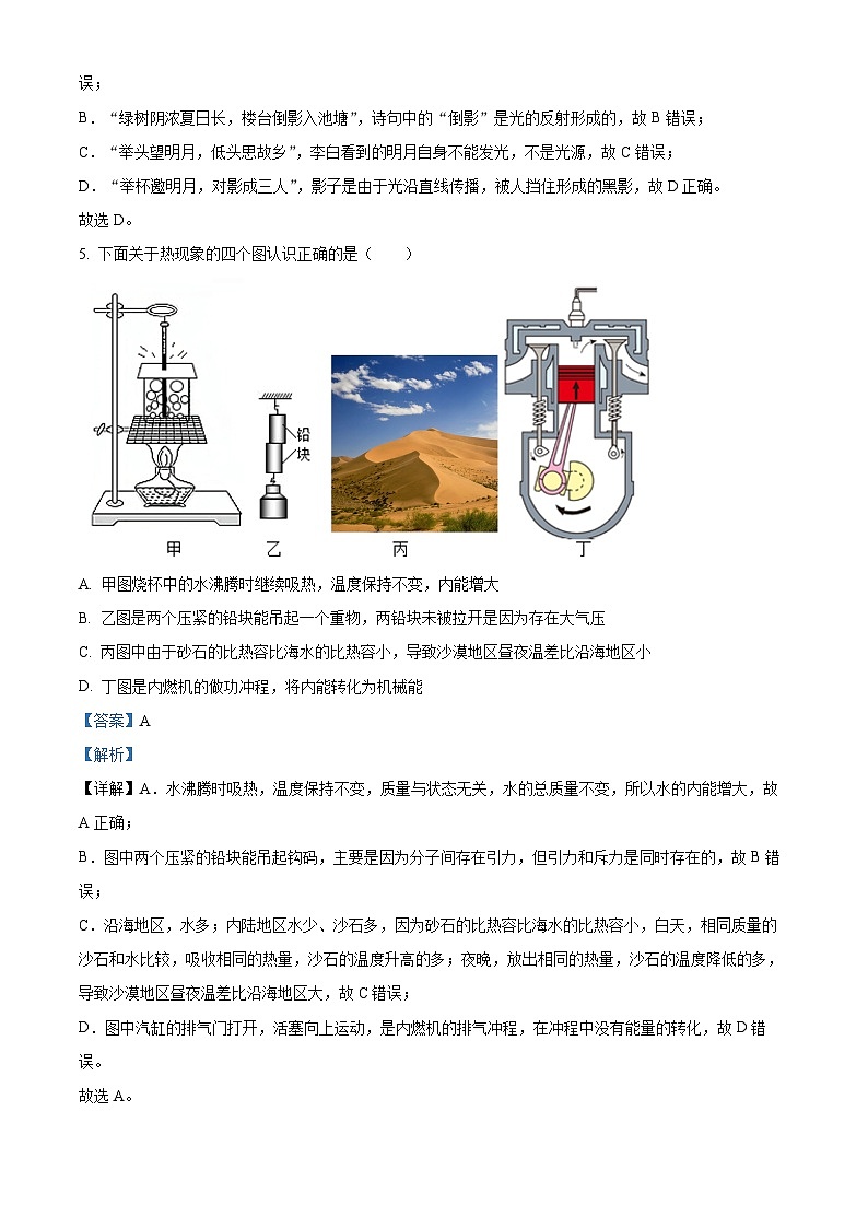 精品解析：2023年陕西省西安市经开第一中学中考调研物理试题（二）（解析版）第3页