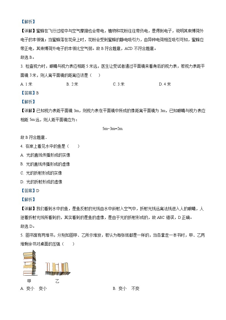 精品解析：2023年江苏省常州二十四中中考物理一模试题（解析版）第2页