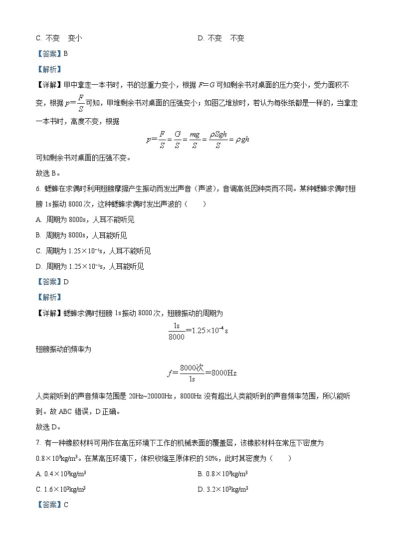 精品解析：2023年江苏省常州二十四中中考物理一模试题（解析版）第3页