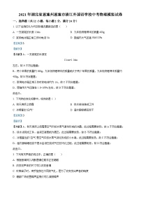 精品解析：2021年湖北省恩施州恩施市清江外国语学校中考物理模拟试题（解析版）