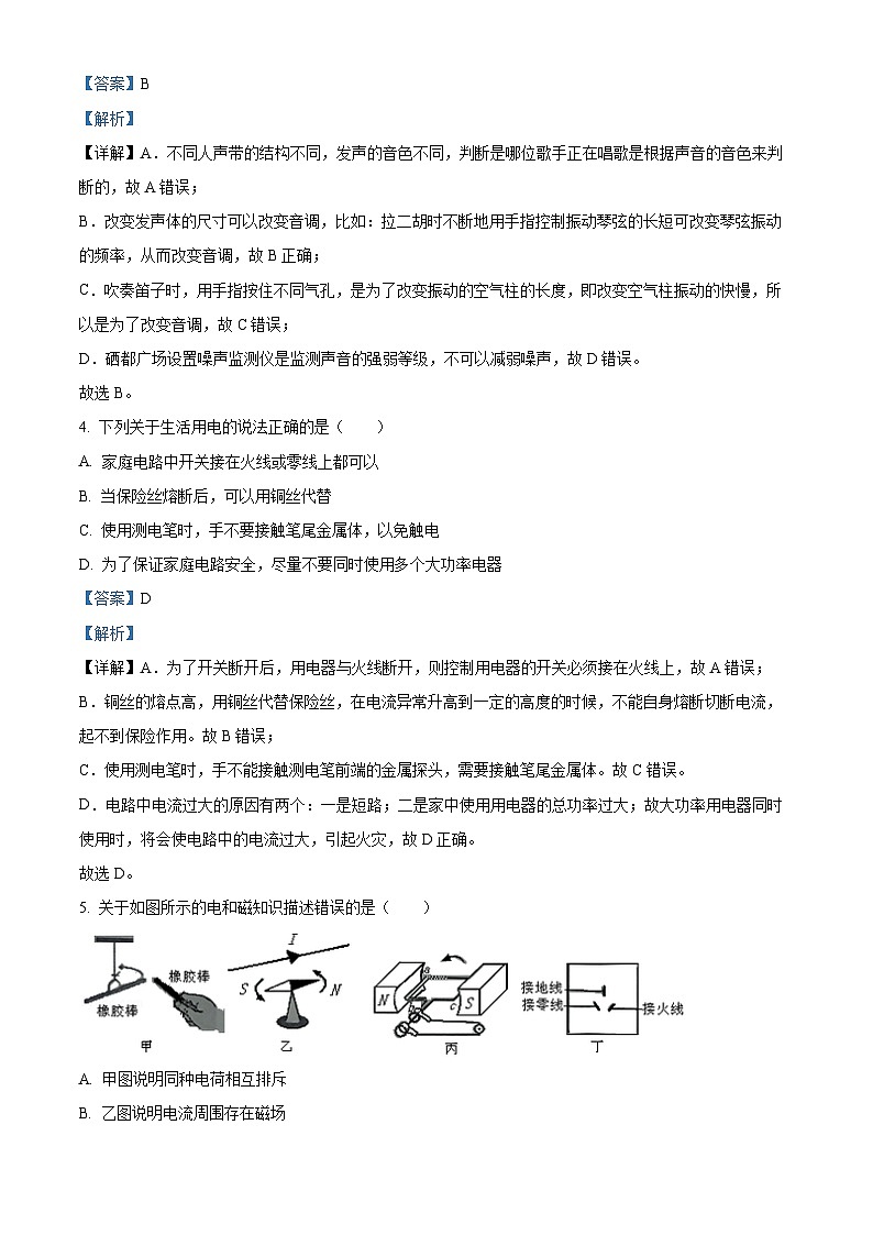 精品解析：2021年湖北省恩施州恩施市清江外国语学校中考物理模拟试题（解析版）02