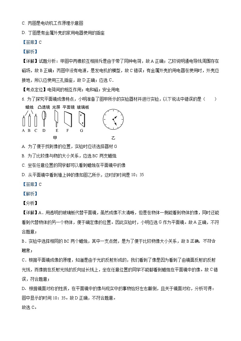 精品解析：2021年湖北省恩施州恩施市清江外国语学校中考物理模拟试题（解析版）03