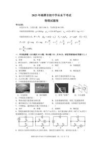 2023年湖南省湘潭市中考物理真题