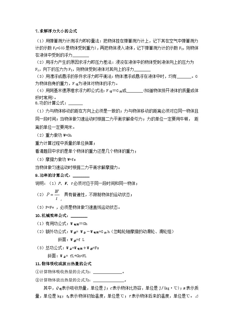 中考物理二轮复习核心素养专题讲义第02讲 物理公式记忆大全（含解析）02