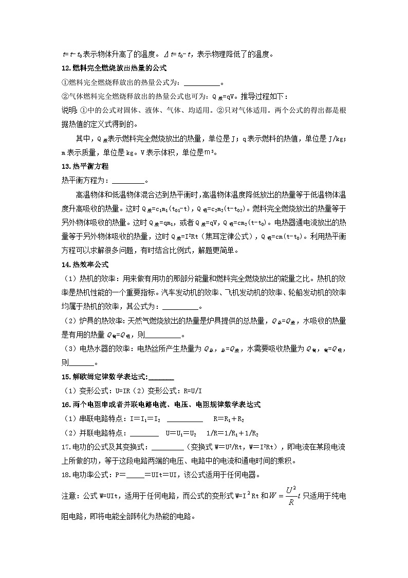 中考物理二轮复习核心素养专题讲义第02讲 物理公式记忆大全（含解析）03