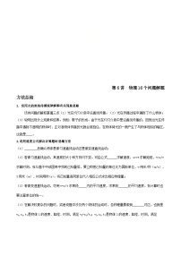 中考物理二轮复习核心素养专题讲义第06讲 物理16个问题解题方法总结（含解析）