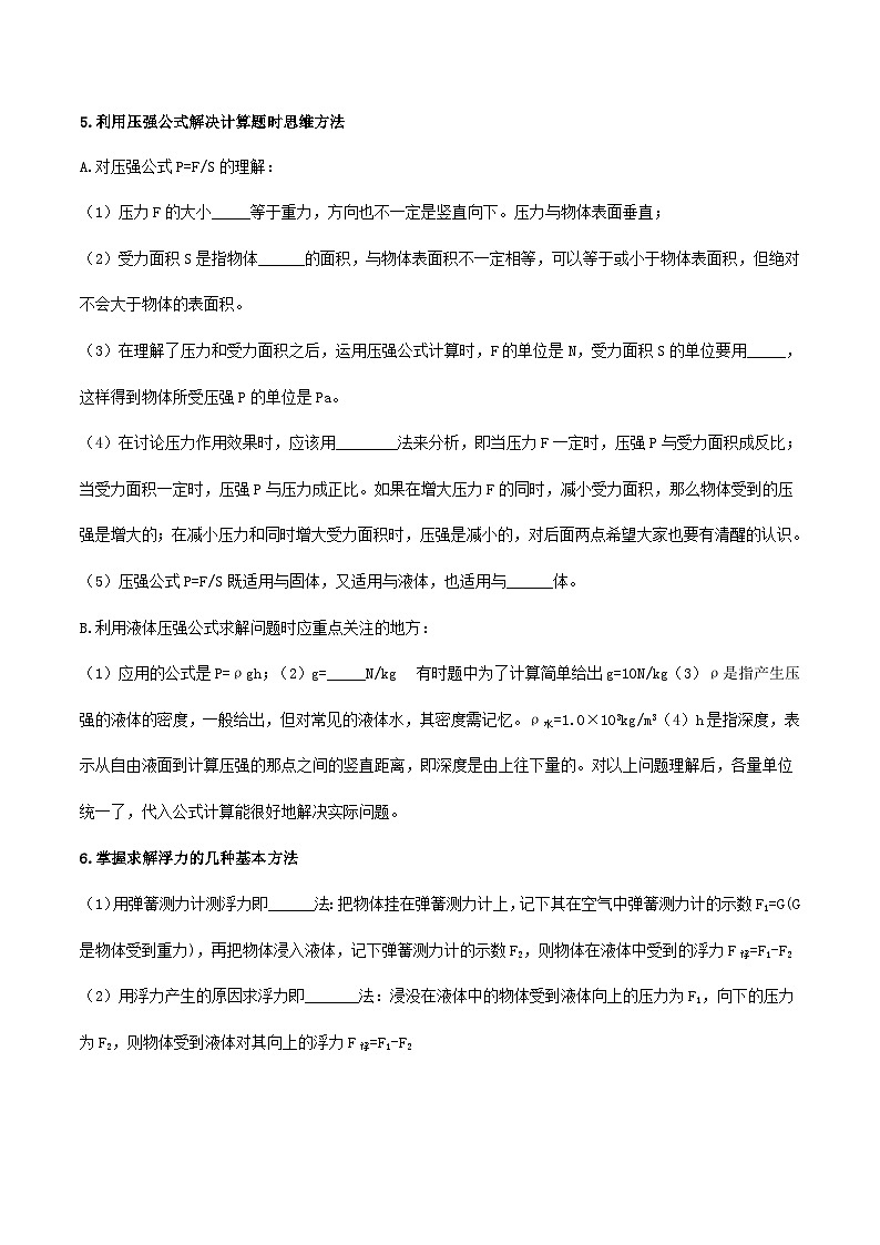 中考物理二轮复习核心素养专题讲义第06讲 物理16个问题解题方法总结（含解析）第3页