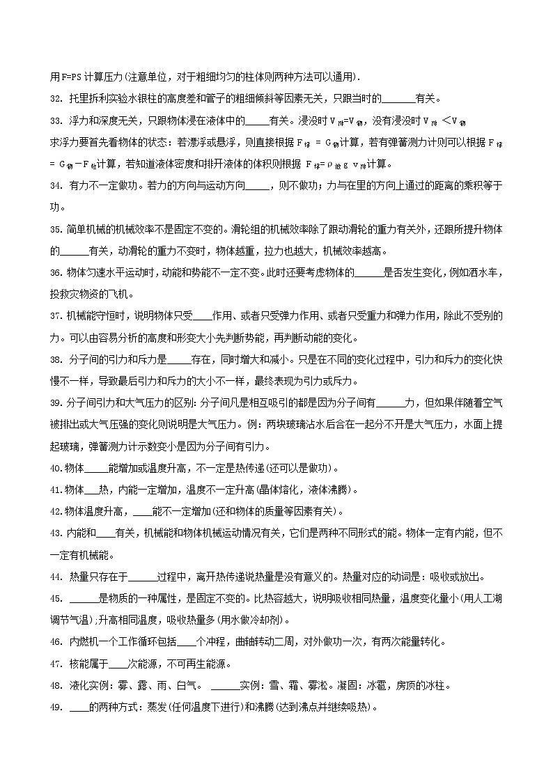 中考物理二轮复习核心素养专题讲义第07讲 物理易错点知识的感悟与理解（含解析）第3页