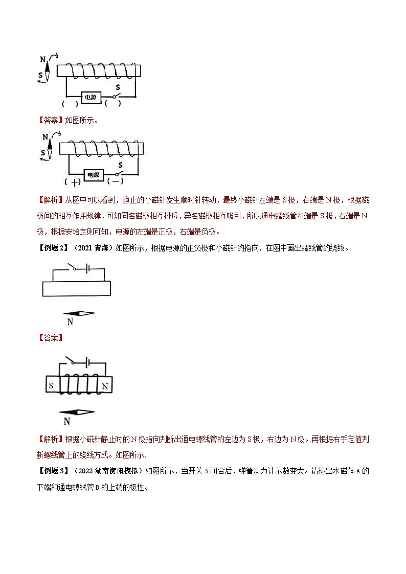 中考物理二轮复习核心素养专题讲义第11讲 磁学1类作图  （含解析）第2页