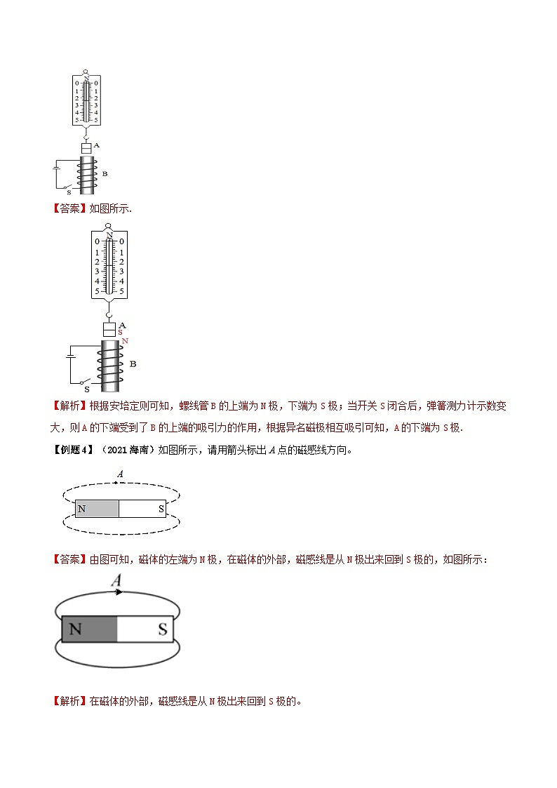 中考物理二轮复习核心素养专题讲义第11讲 磁学1类作图  （含解析）第3页