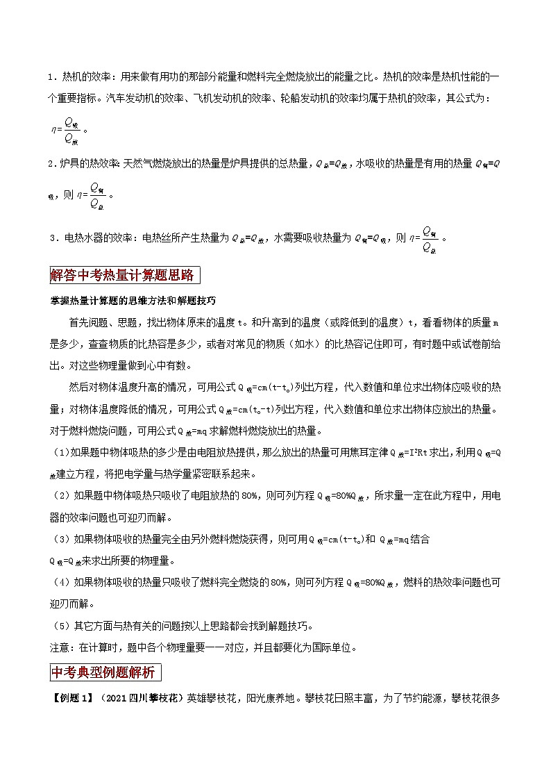 中考物理二轮复习核心素养专题讲义第12讲 热学3类计算题攻略（含解析）第2页