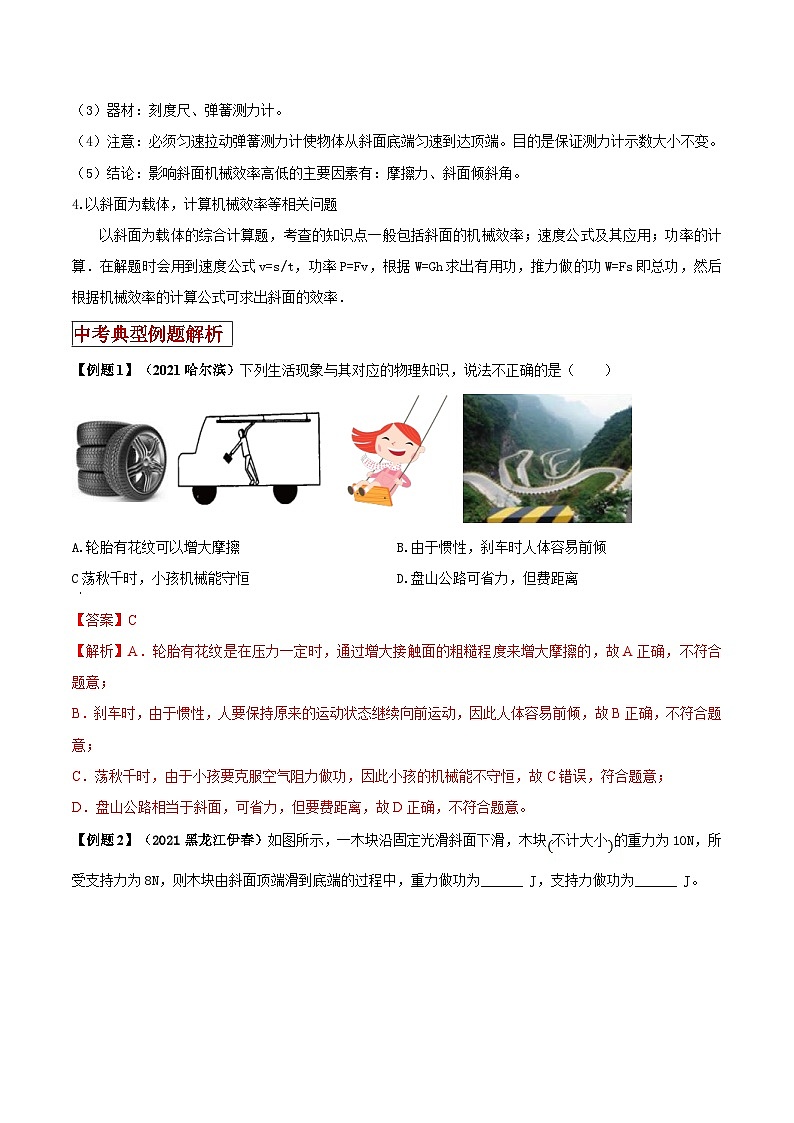 中考物理二轮复习核心素养专题讲义第27讲 斜面模型问题（含解析）第2页