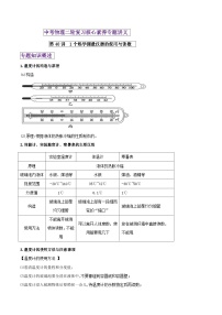 中考物理二轮复习核心素养专题讲义第40讲 1个热学测量仪器使用与读数（含解析）