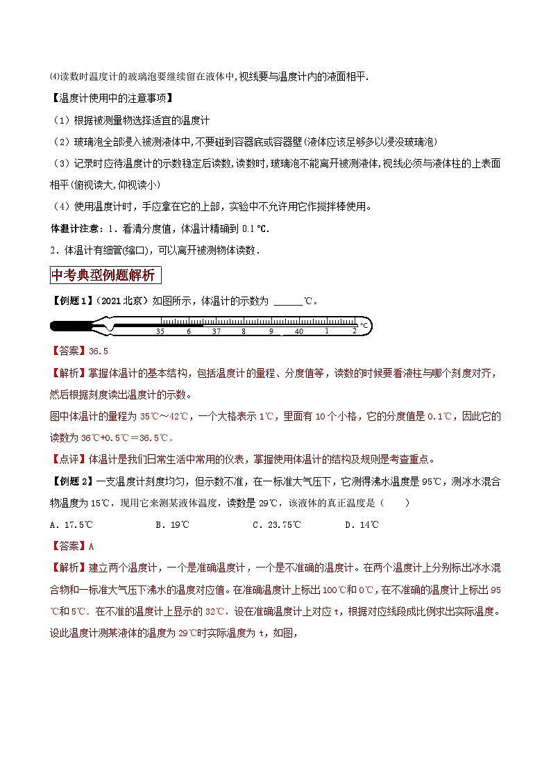 中考物理二轮复习核心素养专题讲义第40讲 1个热学测量仪器使用与读数（含解析）第2页