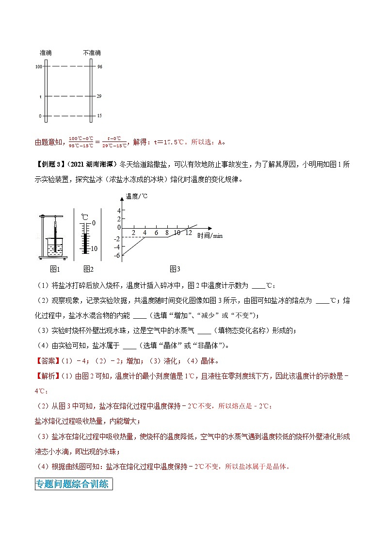 中考物理二轮复习核心素养专题讲义第40讲 1个热学测量仪器使用与读数（含解析）第3页