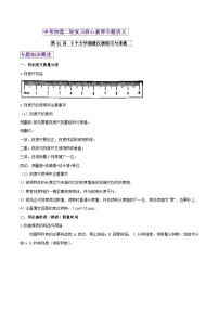 中考物理二轮复习核心素养专题讲义第41讲 8个力学测量仪器使用与读数（含解析）