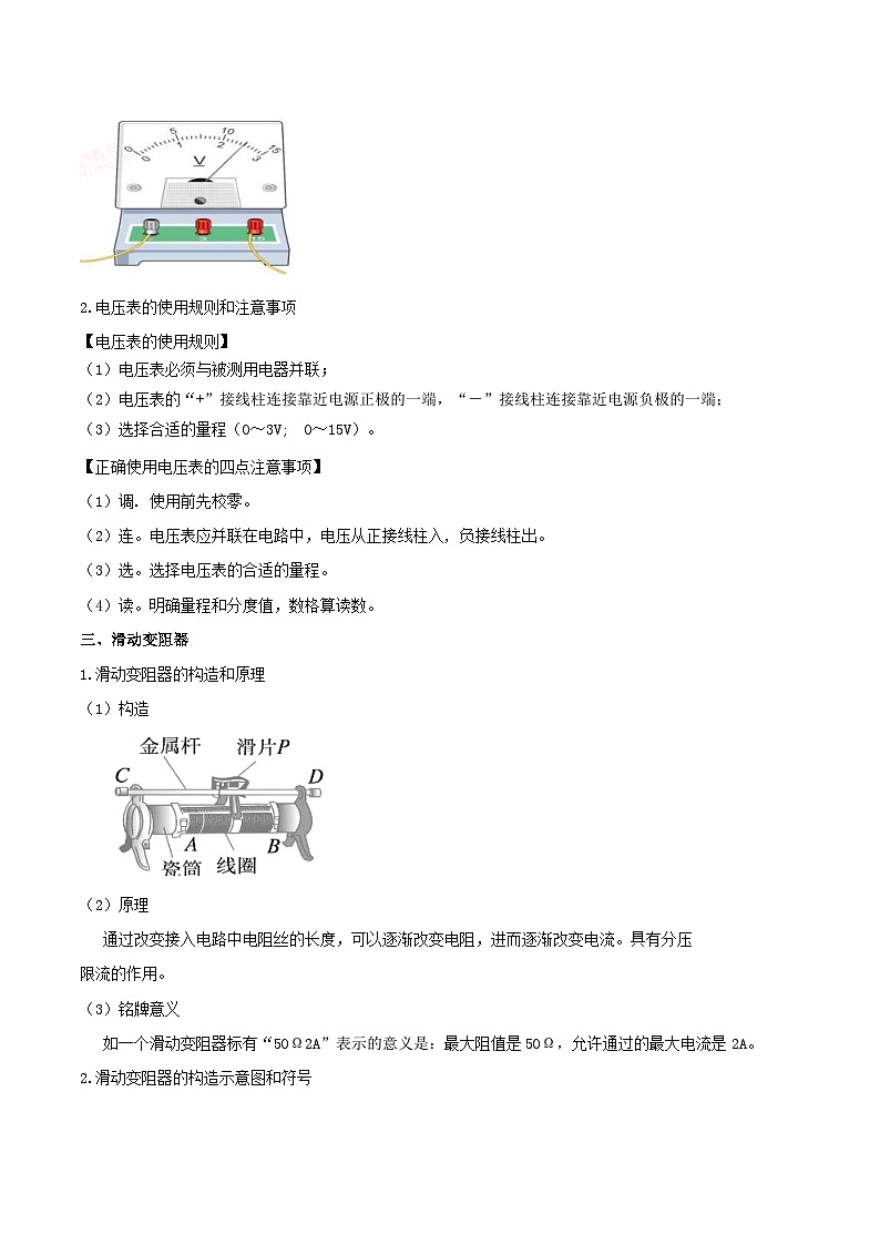 中考物理二轮复习核心素养专题讲义第42讲 5个电学测量仪器使用与读数（含解析）第2页
