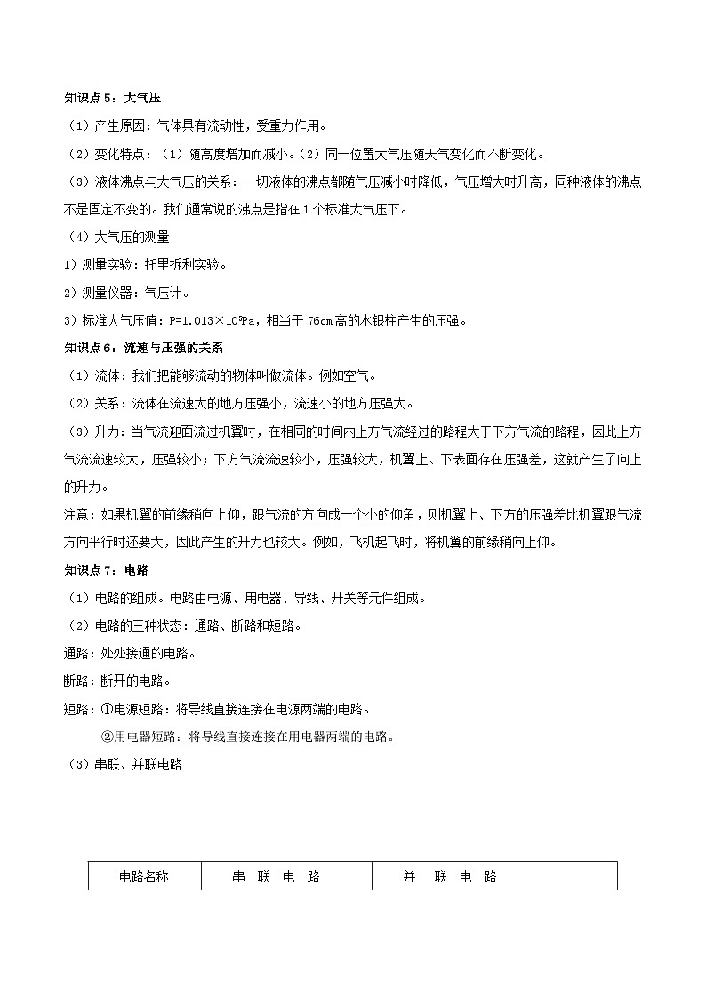 中考物理二轮复习核心素养专题讲义第57讲 疫情防控中的中考热点问题（含解析）第2页