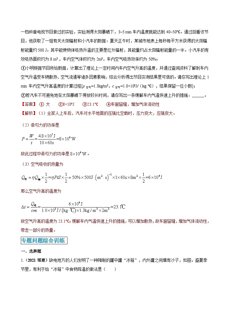 中考物理二轮复习核心素养专题讲义第63讲 提出看法做法方案合理化建议类问题（含解析）第2页