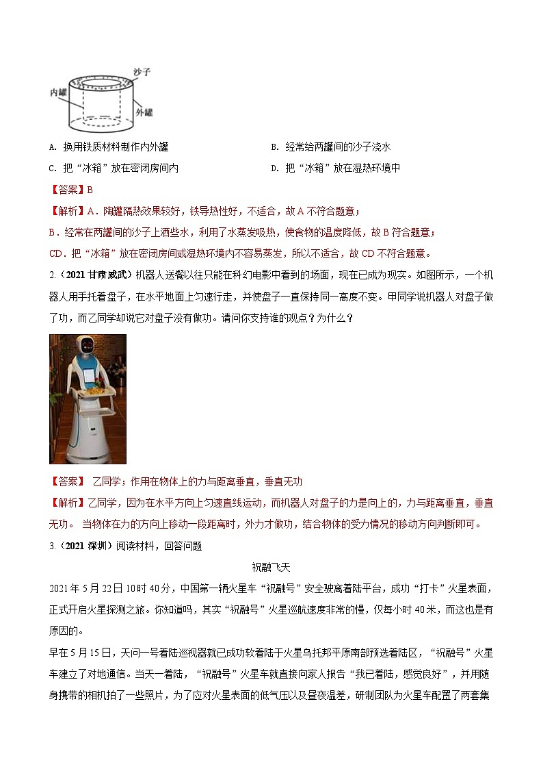 中考物理二轮复习核心素养专题讲义第63讲 提出看法做法方案合理化建议类问题（含解析）第3页