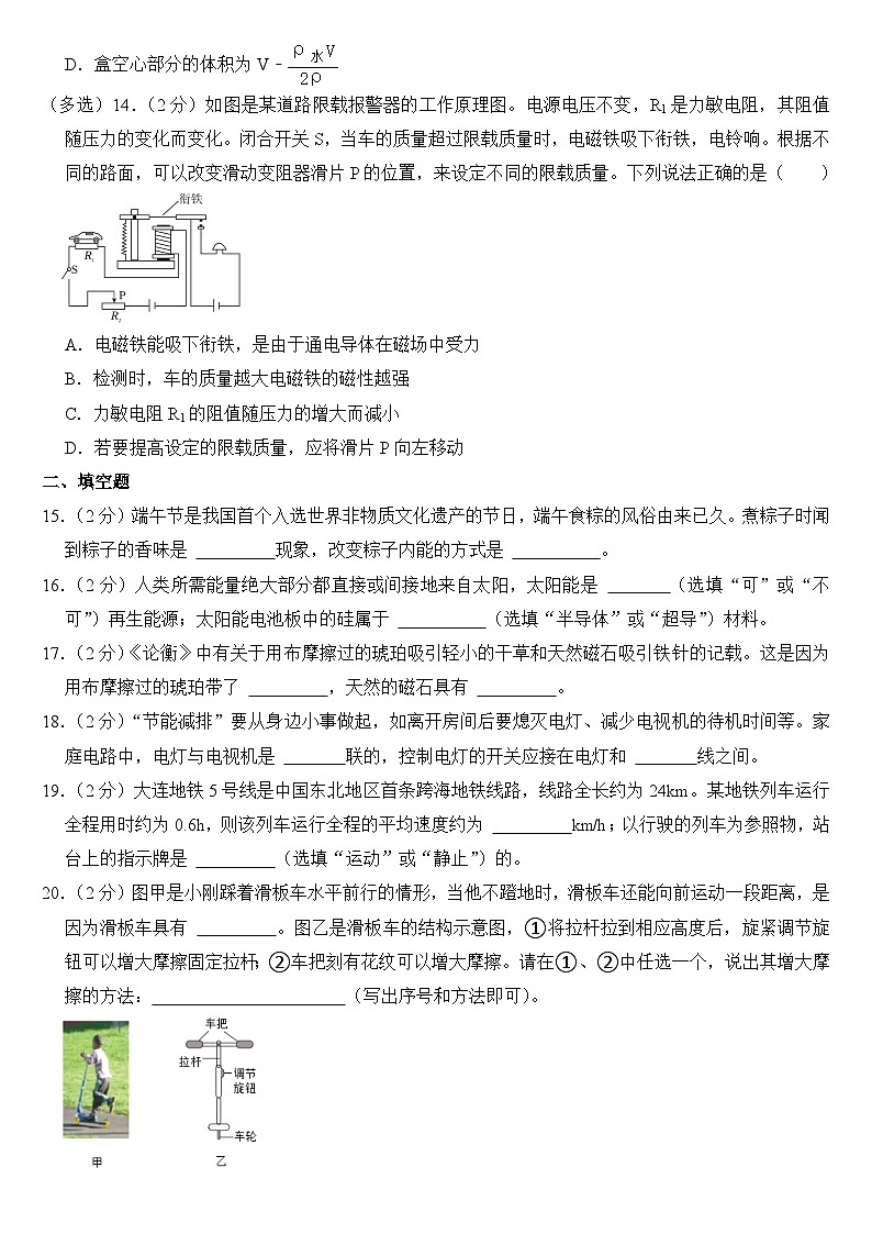 2023年辽宁省大连市中考物理试卷【含答案】03