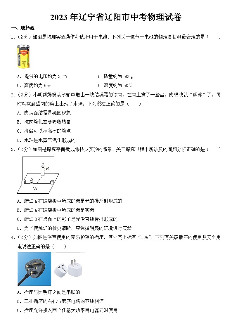 2023年辽宁省辽阳市中考物理试卷【含答案】01