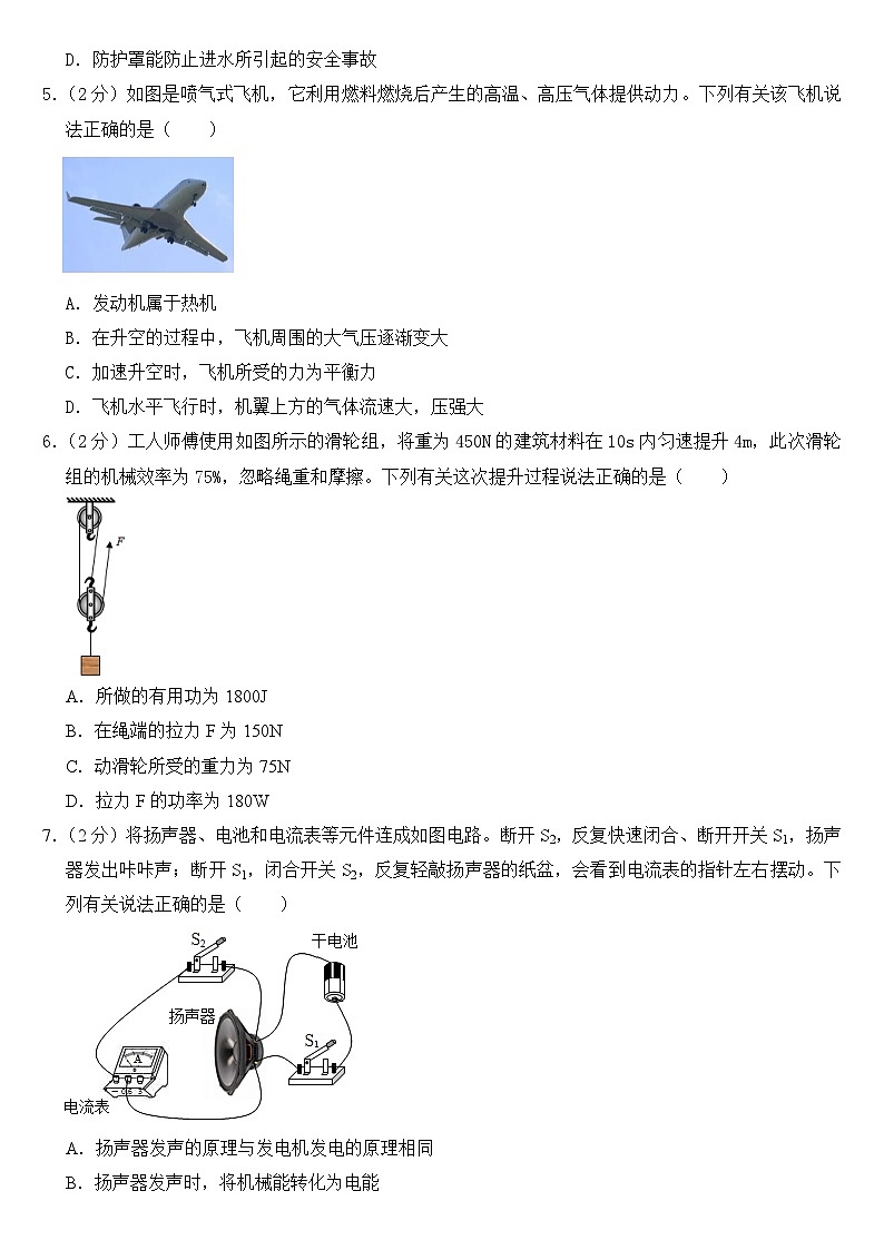 2023年辽宁省辽阳市中考物理试卷【含答案】02