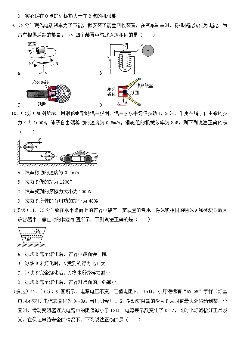 2023年内蒙古通辽市中考物理试卷【含答案】03