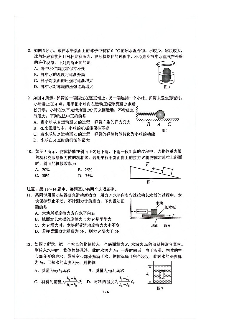 辽宁省大连市高新技术产业园区2022-2023学年八年级下学期7月期末物理试题02