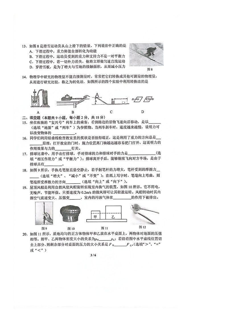 辽宁省大连市高新技术产业园区2022-2023学年八年级下学期7月期末物理试题03