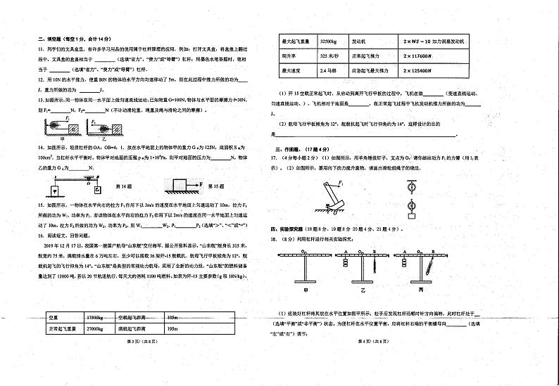 云南省昆明市第二十一中学2022-2023学年八年级下学期5月物理试卷第2页